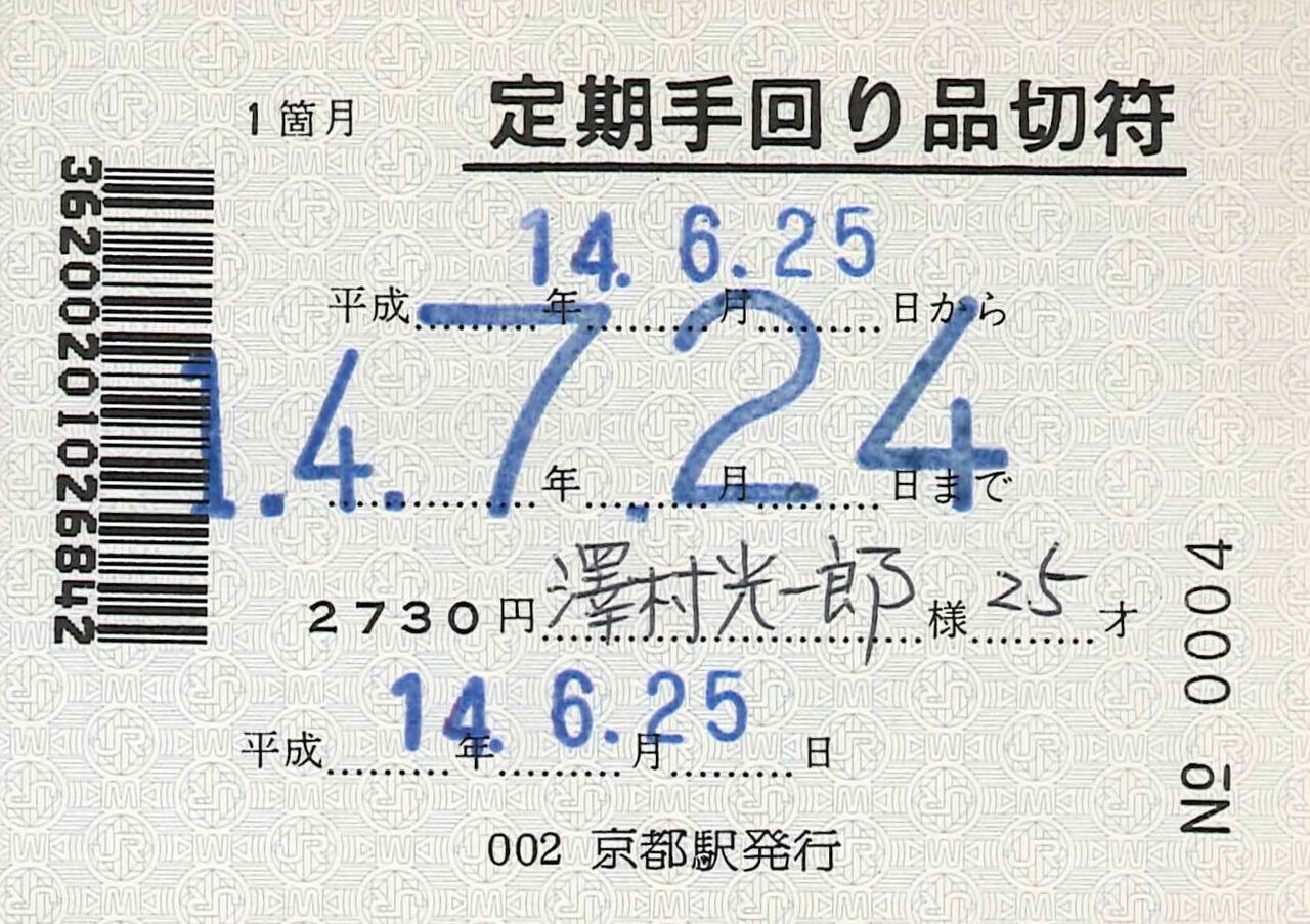 昼間特割切符 jr西日本: jr西日本 新幹線 お得な切符 – DYHKB
