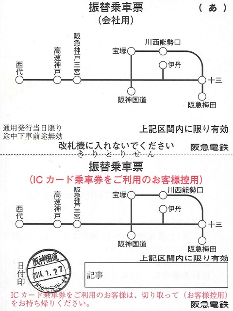 阪急あ３