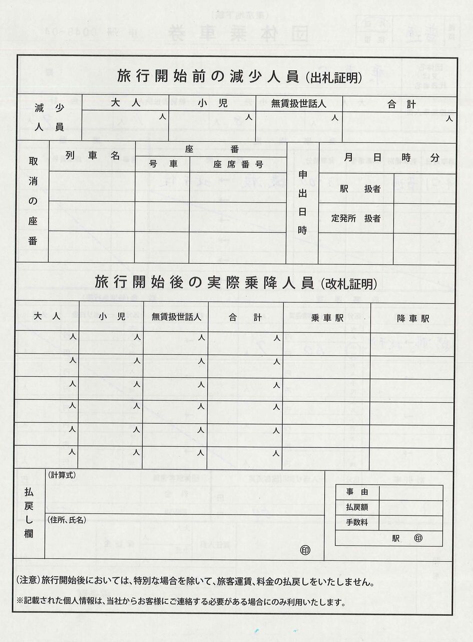 53．東京メトロ 団体乗車券1 : 切符収集の魅力 澤村光一郎