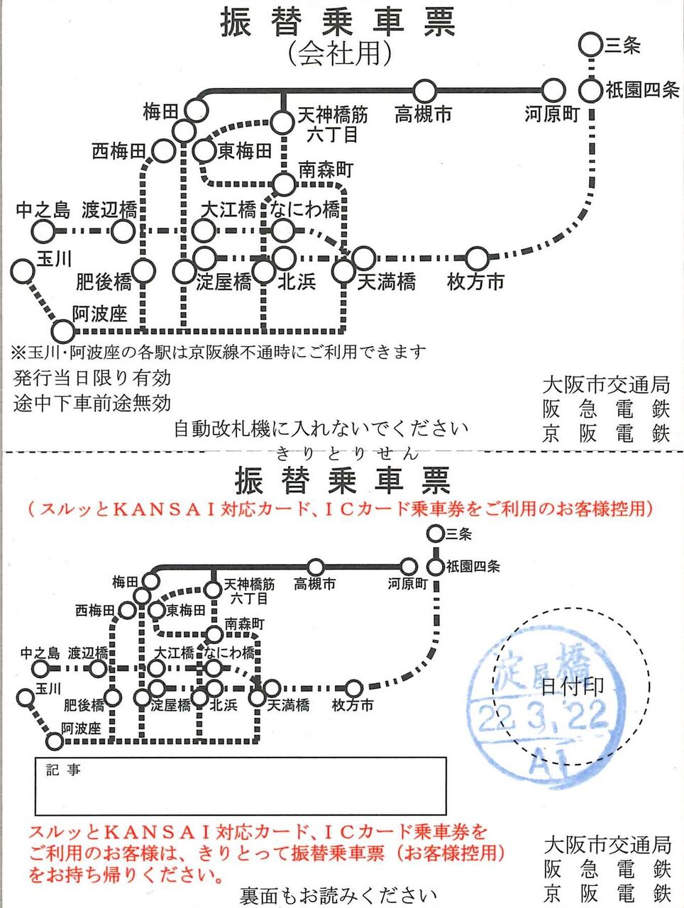 乗車券類見本帳　　門司印刷場 乗車券類見本帳 門司印刷場 乗車券類見本帳 門司印刷場