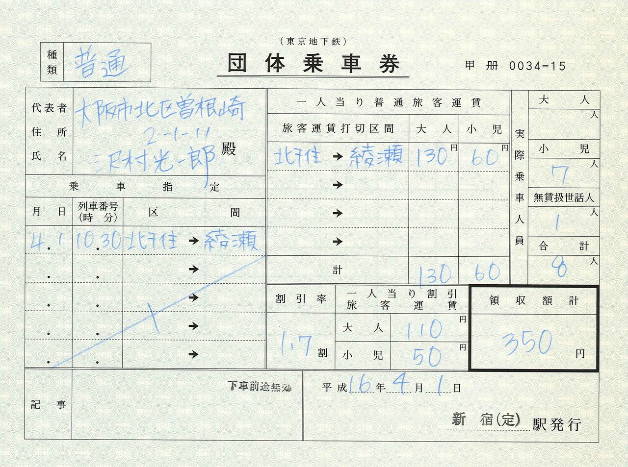 閲覧数95】旅客関係票面見本 出札(乗車券)編 閲覧数95】旅客関係