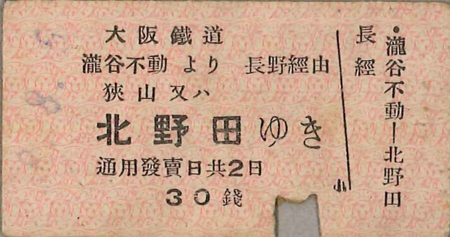 国鉄私鉄 硬券ジャンク品色々まとめ 鉄道 硬券 切符 241225 各種鉄道切符