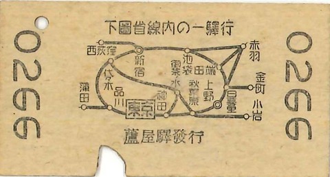 9．鉄道省 旧2等 異級乗車券の裏面地図印刷券 : 切符収集の