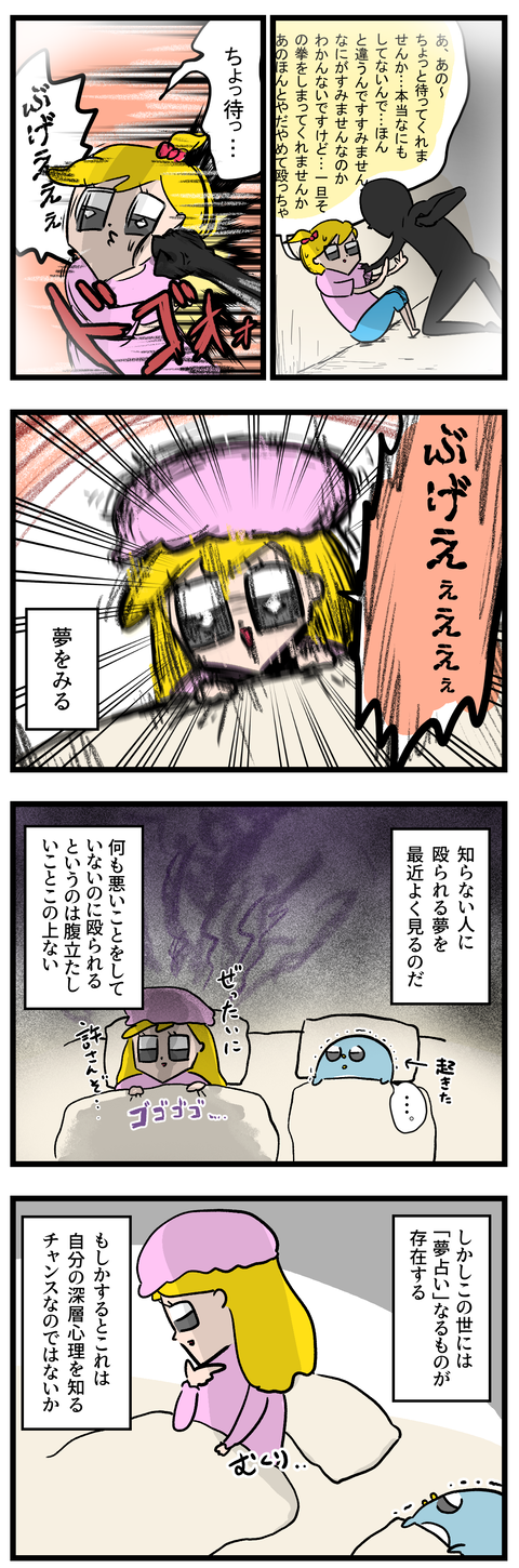 ブログ用夢占い1