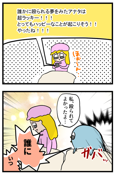 ブログ用夢占い2