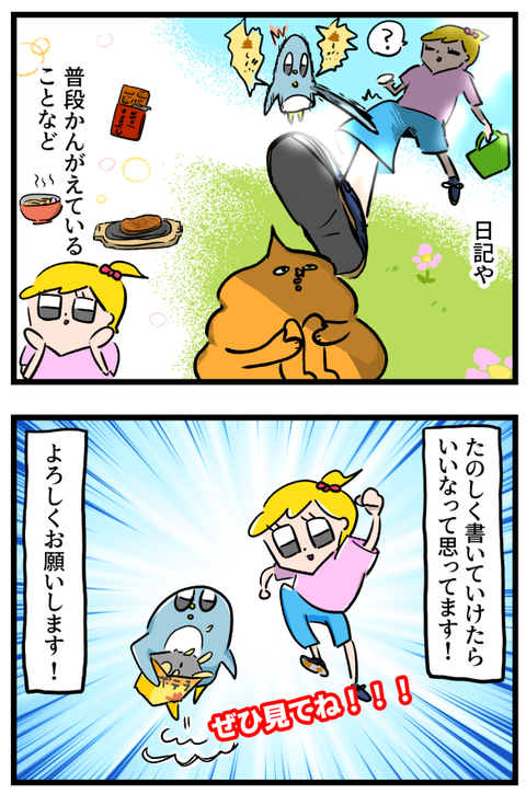 自己紹介マンガ2