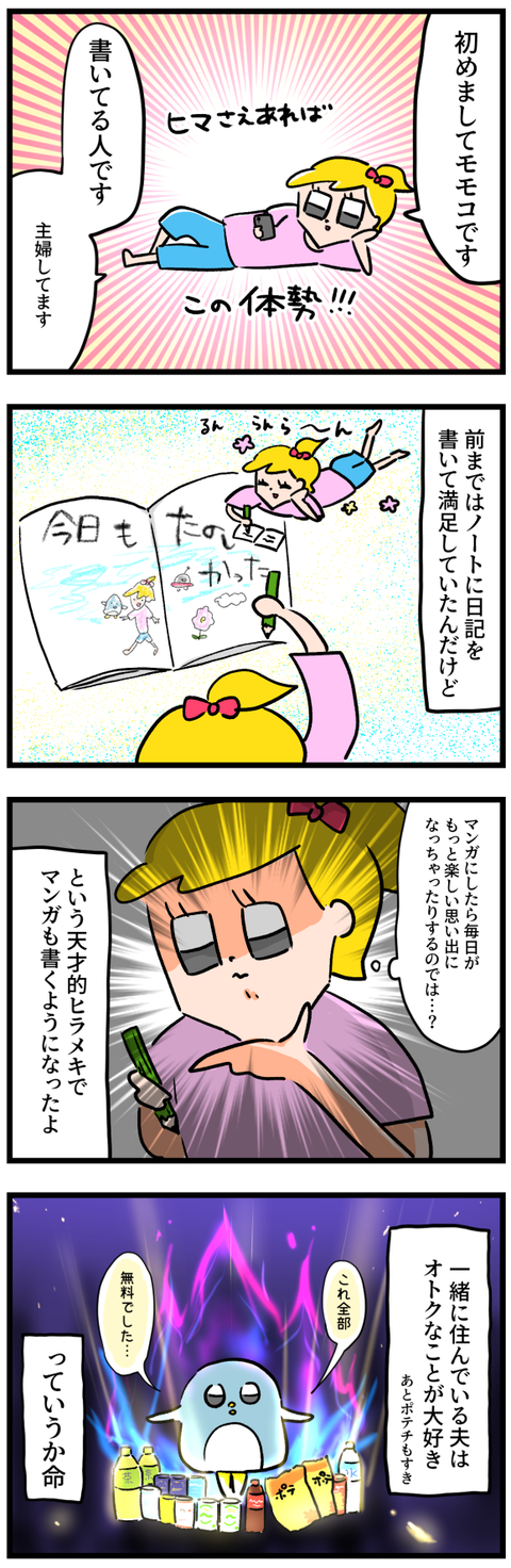 自己紹介マンガ1