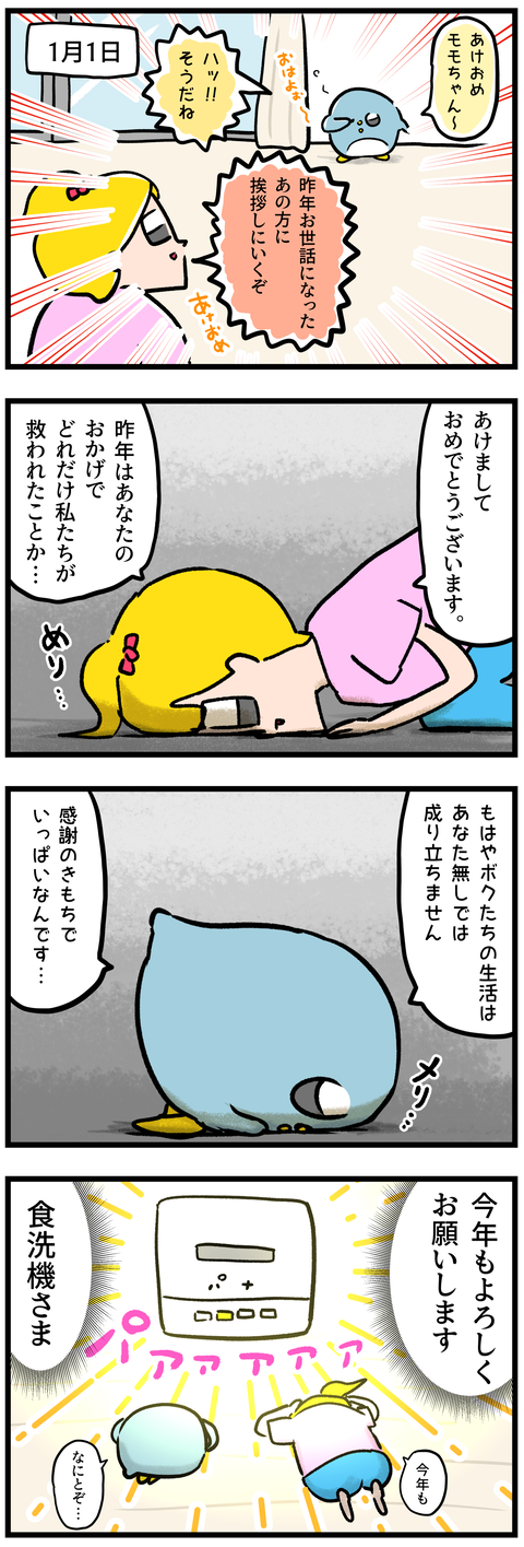 ブログ用今年初あいさつ