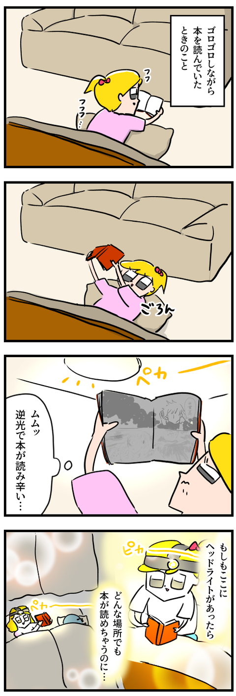 ブログごろ寝読書1