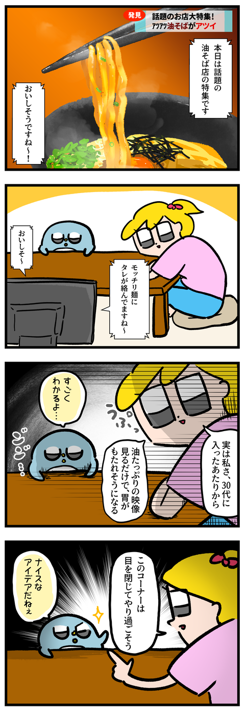 ブログ油そば1