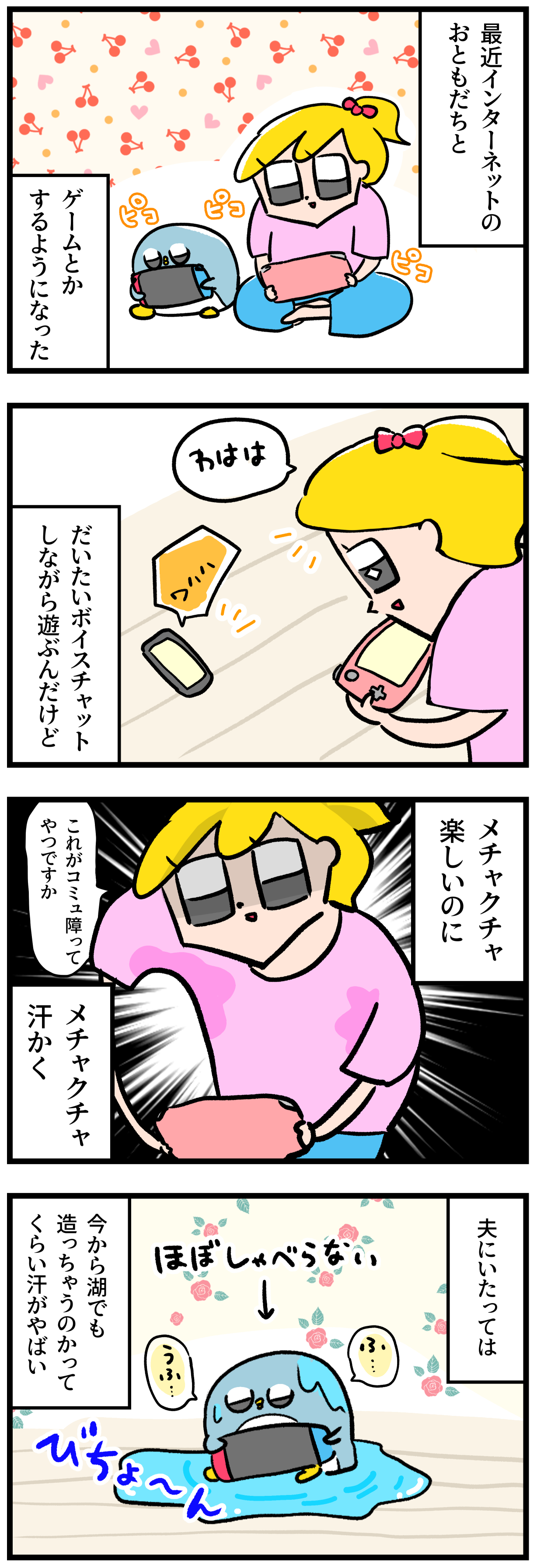 コミュ障夫婦 みんなと遊びたい モモコの光り輝く日常 コミュ障夫婦 みんなと遊びたい モモコの光り輝く日常