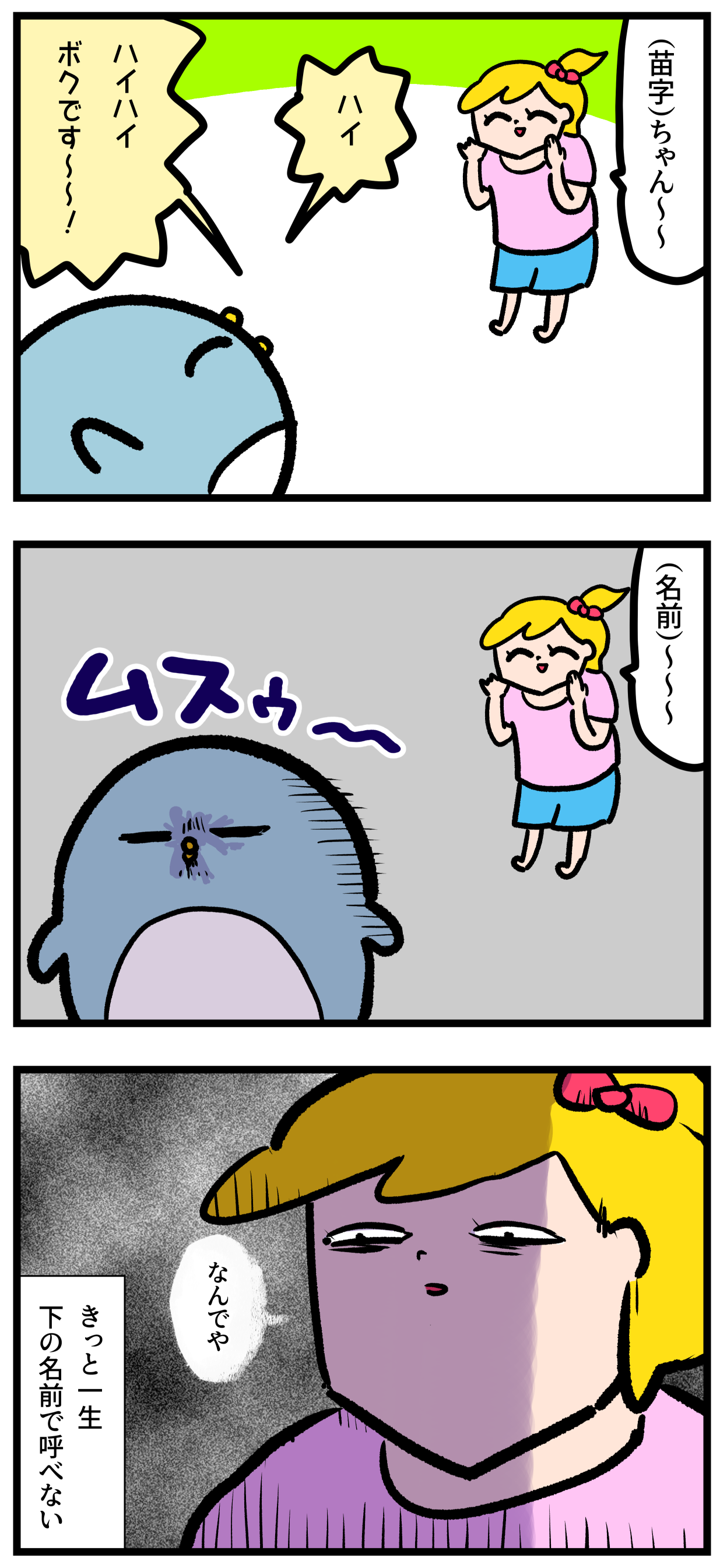 私は夫を名前で呼ばない モモコの光り輝く日常