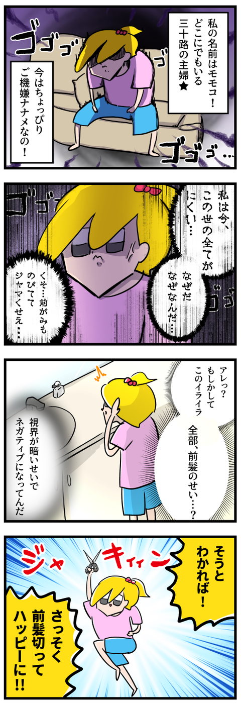 ブログイライラ前髪1