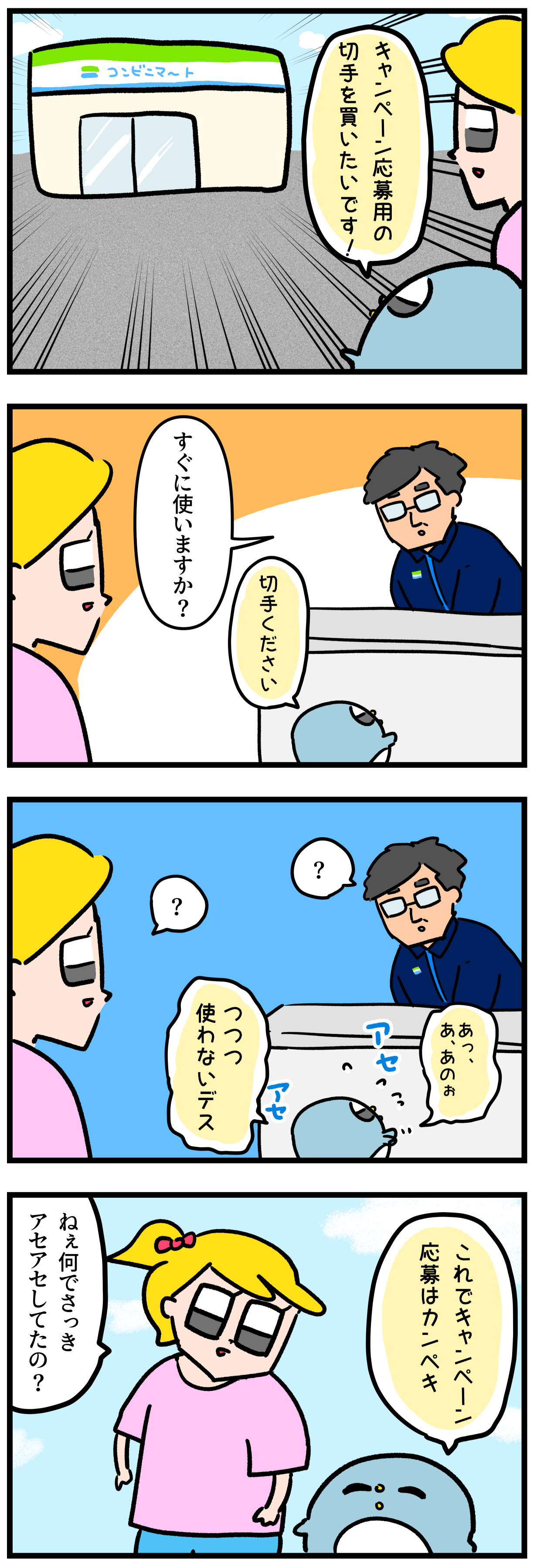 コンビニ店員さんも そこまではしてくれない モモコの光り輝く日常