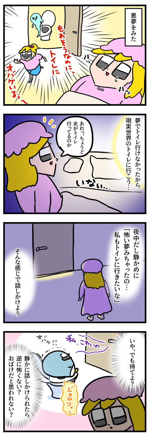 ブログおばけの夢1