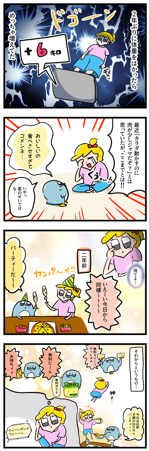 ブログ用体重増1