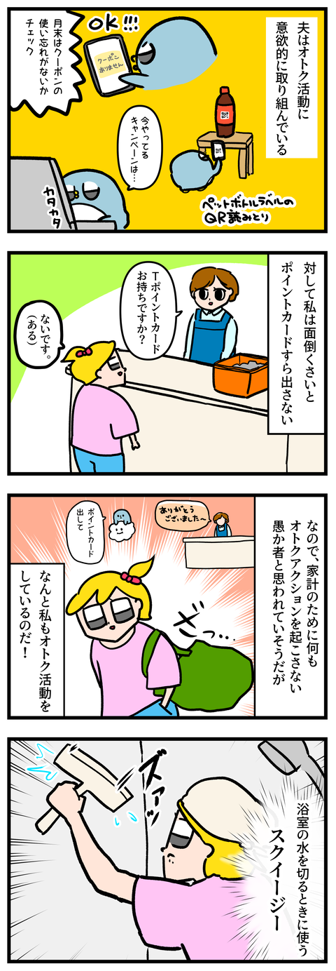 ブログ私のオトク活動1