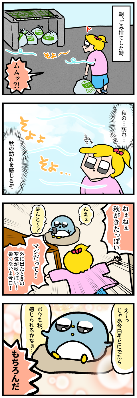 ブログ秋の訪れ1
