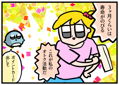 ブログ私のオトク活動3
