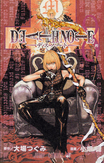 8巻表紙 Death Note専用 8巻表紙 Death Note専用
