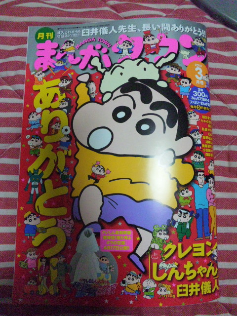 雑誌連載のクレヨンしんちゃん 最終1126話 キラキラ 眼鏡マイスター 雑誌連載のクレヨンしんちゃん 最終1126話 キラキラ 眼鏡マイスター