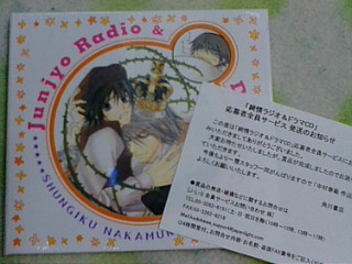 純情ロマンチカ 純情ラジオ ドラマｃｄ が届いた キラキラ 眼鏡マイスター