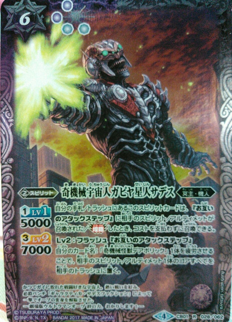 やっと出来ました 続バトスピ勢のブログ
