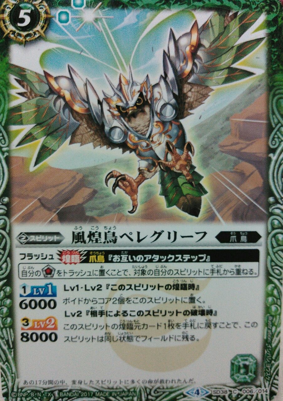 煌臨スル爪鳥 続バトスピ勢のブログ