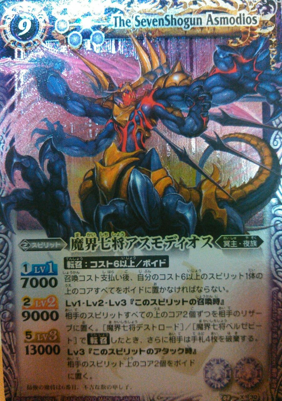 魔界七将デストロードXV シークレット バトスピ デストロードXV