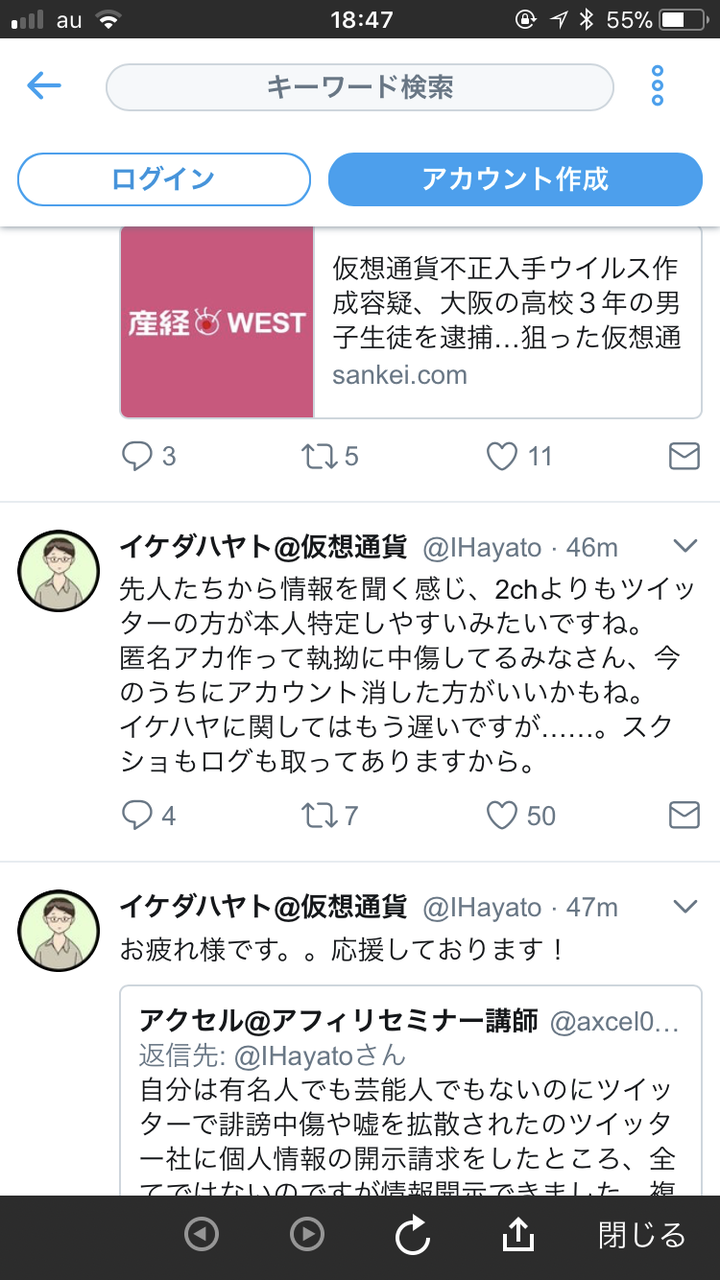 悲報】イケダハヤト氏なんJ民に見つかってしまう【ハセ学】 : つか速