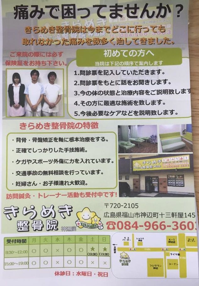 きらめき整骨院神辺院 きらめき整骨院blog きらめき整骨院神辺院 きらめき整骨院blog