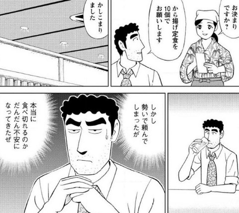 【悲報】野原ひろしの偽物、あり得ない注文をして後悔