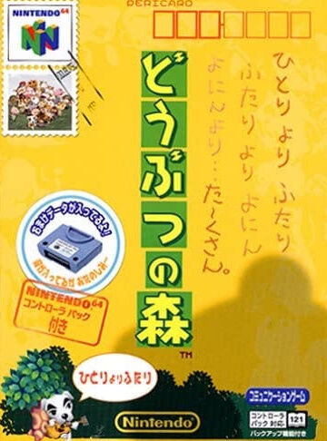 『どうぶつの森』って初期の頃は不思議な雰囲気あったよな