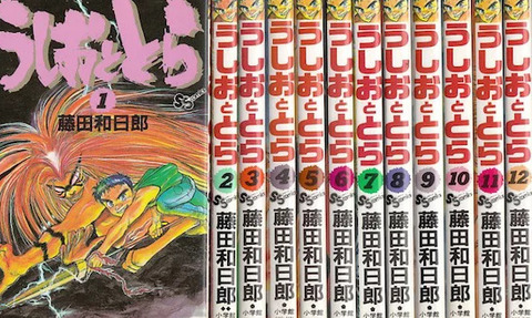 『うしおととら』読んだんやが