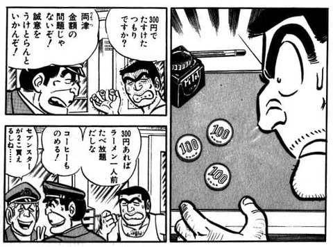 【画像】初期のこち亀見てると今と物価が全然違ってビビるわ