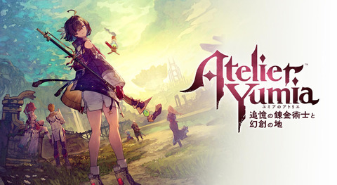 『ユミアのアトリエ』評価地味やが普通におもろいな