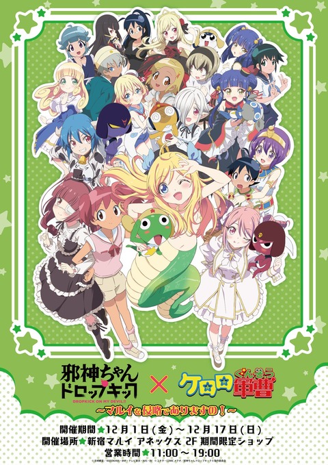 【画像】邪神ちゃんとケロロ軍曹のコラボ、なんかよくわからん紫のキャラがいる模様