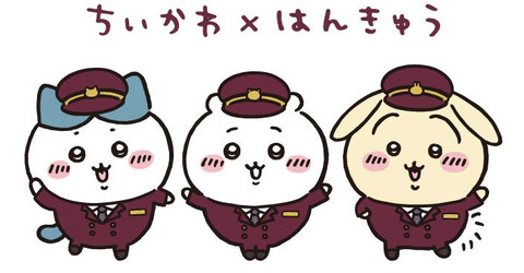 【画像】ちいかわ×電車、めっちゃ可愛いwwwwwwww