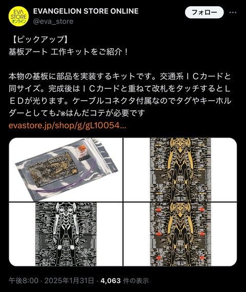 【画像】エヴァンゲリオン公式ではんだ付け必須のグッズ発売ｗｗｗｗｗｗｗｗ