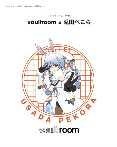 【画像】兎田ぺこらさんのコラボTシャツ、わずか2分で完売してしまう