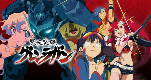 『グレンラガン』って結構賛否両論なんやな