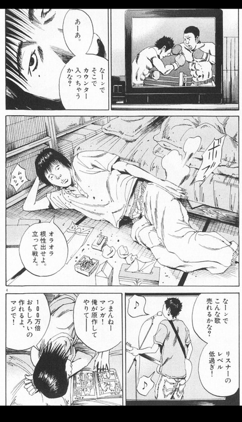 【画像】お前らみたいな男、漫画で描かれてしまう