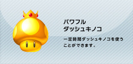 マリオカートの金キノコとかいうアイテムｗｗｗｗｗ