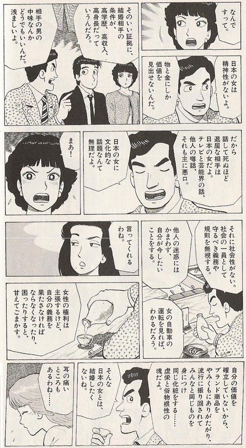 【画像】美味しんぼ、たまには正論を吐く