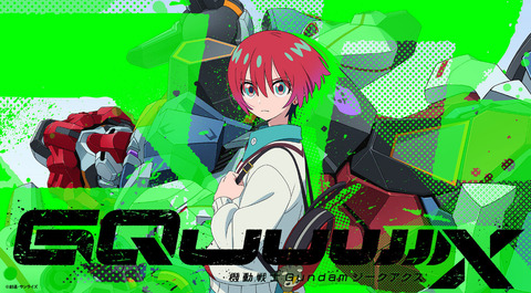 『ジークアクス』とかいうアニメの思い出