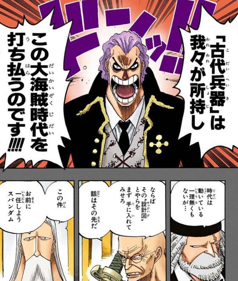 『ワンピース』スパンダムの地位ってよくわかんない