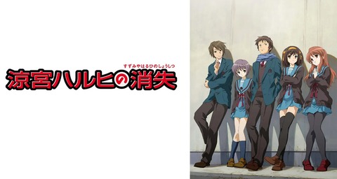 「涼宮ハルヒの消失」が傑作の理由が分かってしまった