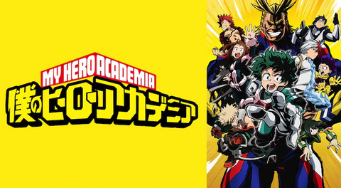 諸事情でヒロアカを最初から履修したいんだけど・・・