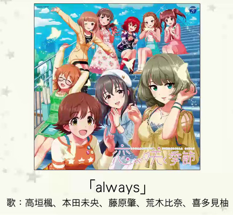 「アイマスシリーズ」で1番好きな曲早い者勝ち