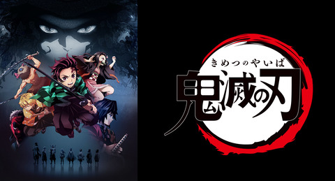 マジで「鬼滅の刃」一切みたこと無いワイに全部教えろ